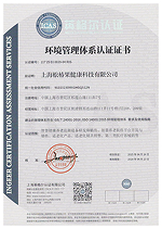 环境管理体系认证证书